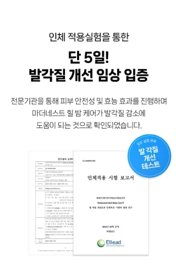 상품코드 : MN005 [마더네스트] 발뒤꿈치각질 제거제 갈라짐 크림 팩 풋케어 스틱 밤 힐밤 케어 50ml