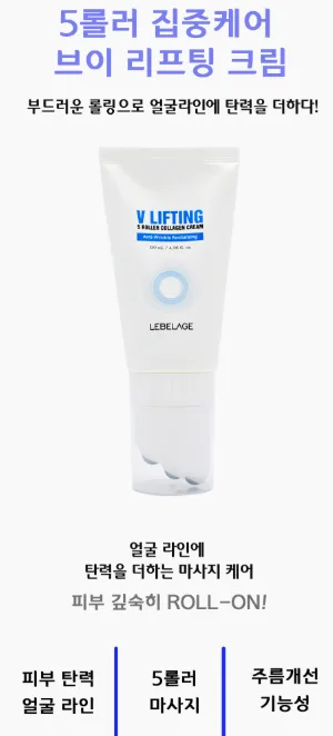 상품코드 : K660 르벨라쥬 브이 리프팅 5롤러 콜라겐 크림 120ml