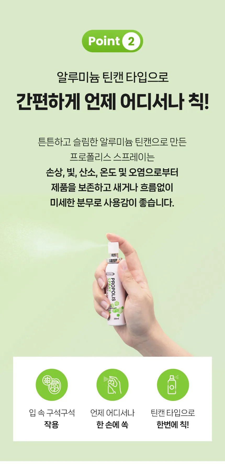 상품코드 : MN004 [마더네스트] 프로폴리스 스프레이 위드 마누카 허니 30ml
