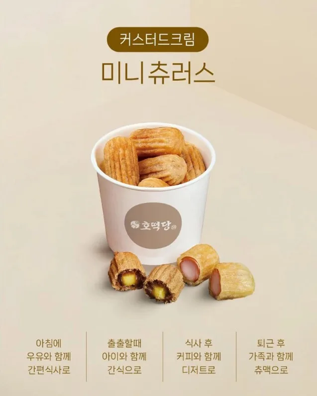 상품코드 : BSC005 호떡당 커스터드 미니츄러스 400g