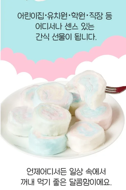 상품코드 : PSM004 [샤르봉봉] 수제 케이크 솜사탕 (4gx16개입)