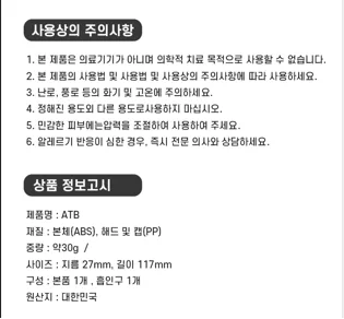 상품코드 : ATB001 국내특허 안티버그 ATB 모기케어 휴대용 필수템