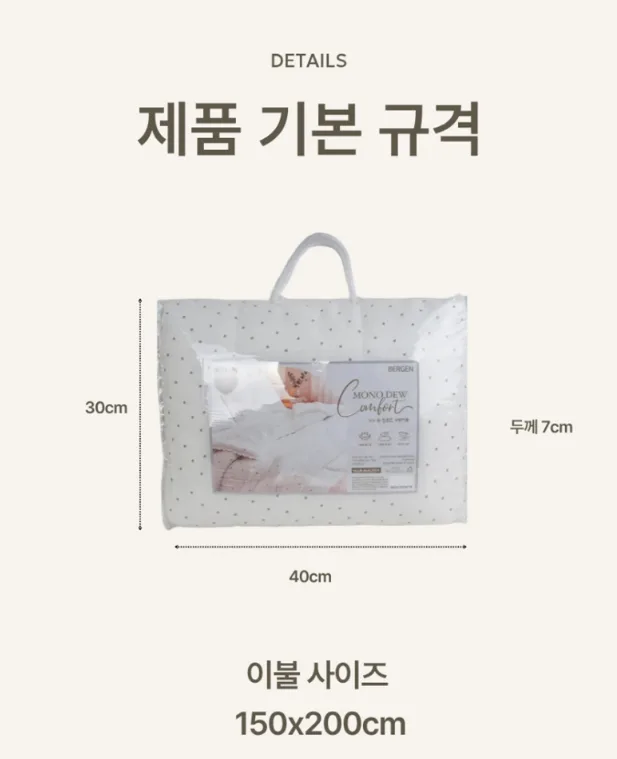 상품코드 : HAS037 베르겐 모노듀 컴포트 차렵이불