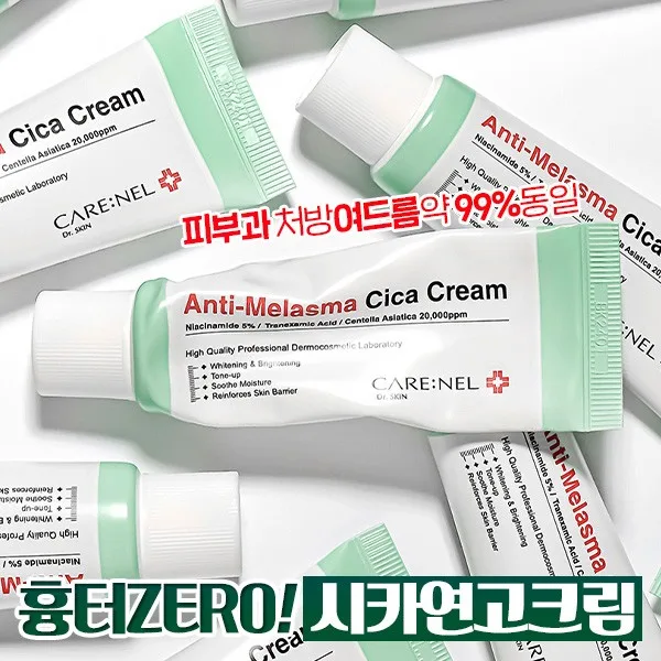 까레넬 새살솔솔 염증시카크림 용량업 40ml