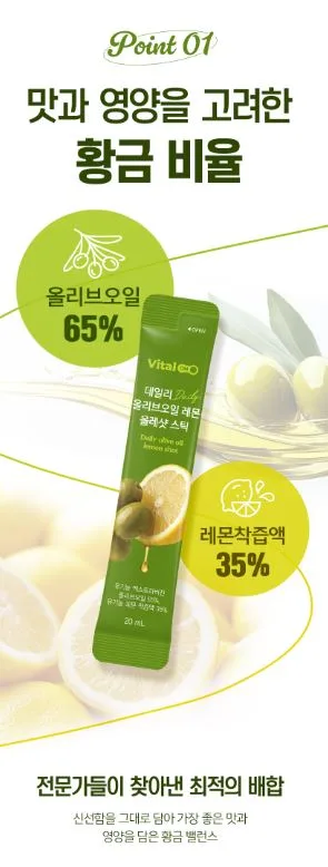 NAVER 데일리 올리브오일 레몬 올레샷스틱 20ml * 14포