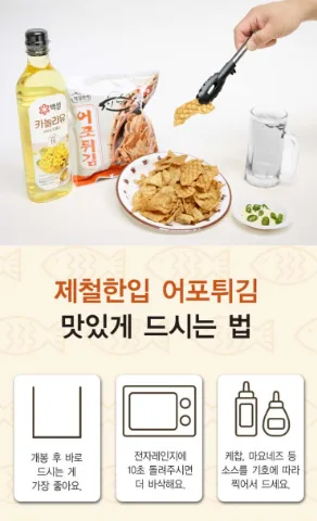 상품코드 : K638 제철한입 어포튀김