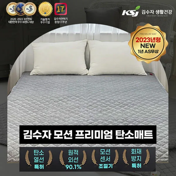 [김수자생활건강] 모션 프리미엄 탄소 매트 더블 (커버 포함)