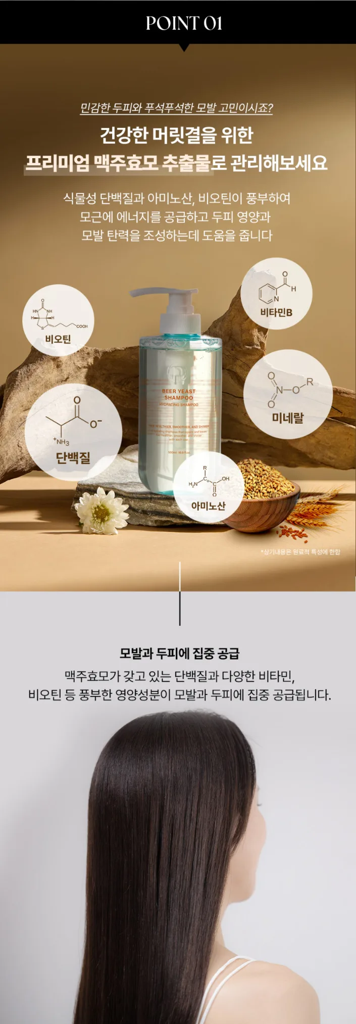 상품코드 : DNP004 [더나플러스] 맥주효모 단백질 샴푸 500ml 모발 두피 영양 탄력 케어