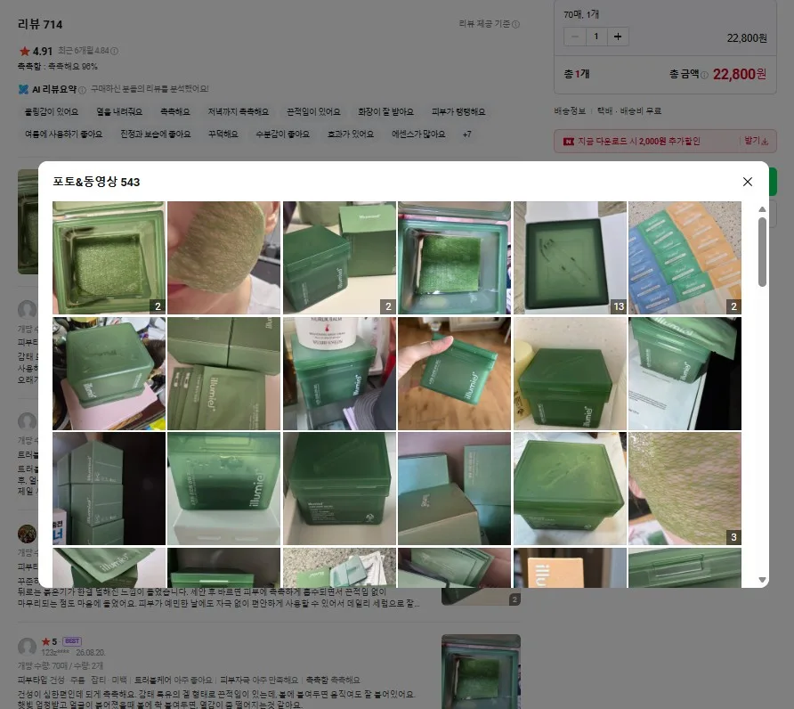 일루미엘 리프팅과 보습을 동시에 감태패드 70매