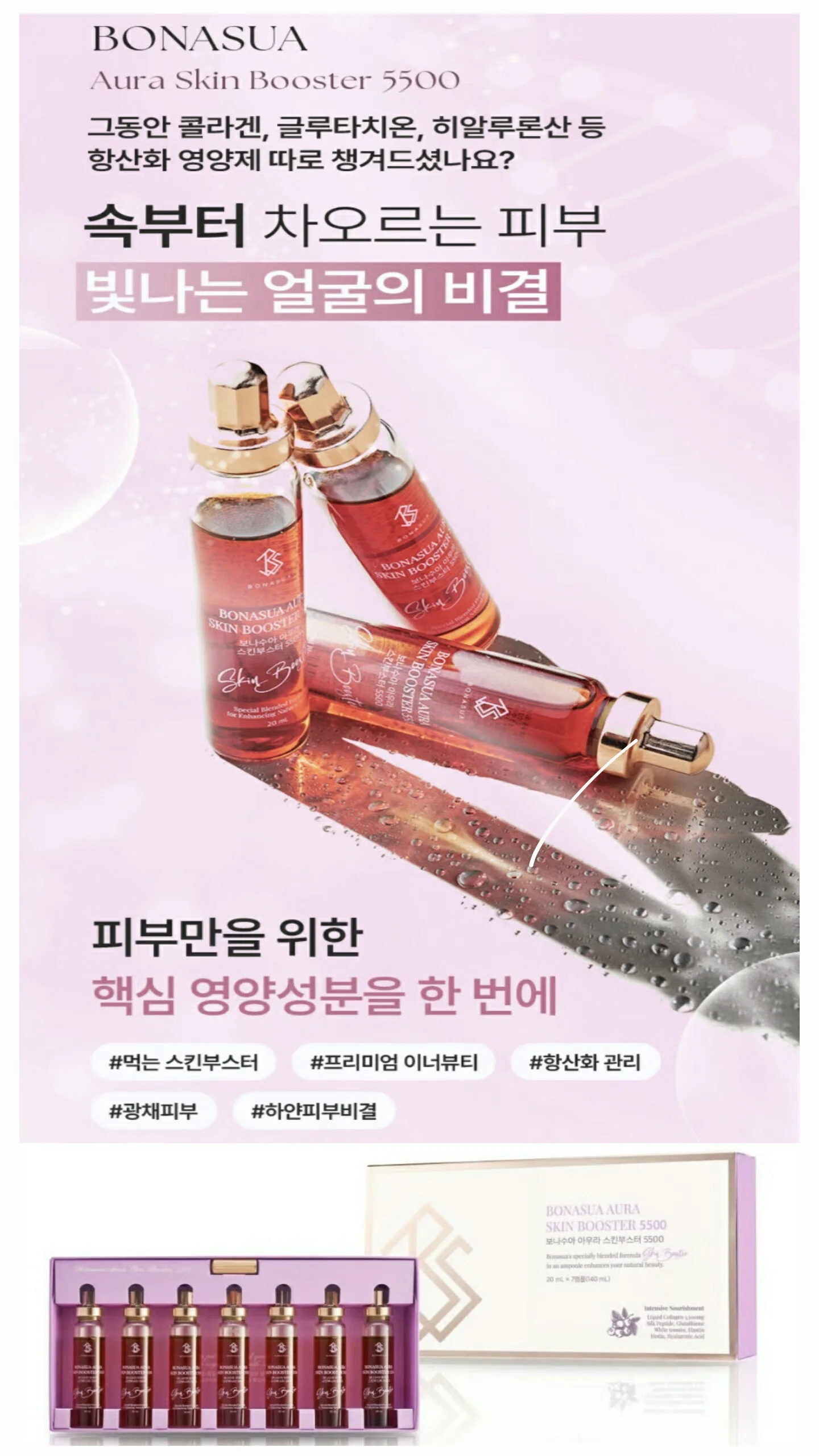 S202 보나수아 저분자 액상 콜라겐 7본