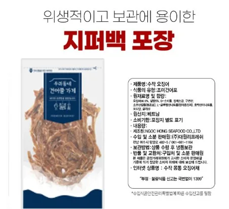 상품코드 : DWR016 손으로 정성껏 찢은 수작 몸통 오징어채 150g