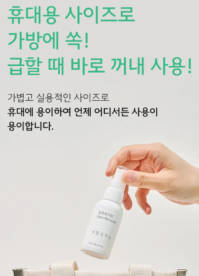 얼룩제거제 50ML
