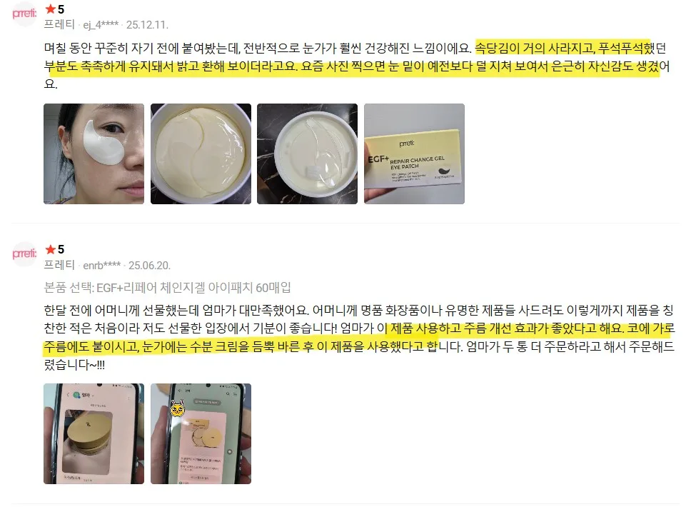 상품코드 : PT002 프레티 EGF+리페어 모델링 아이패치 52매입