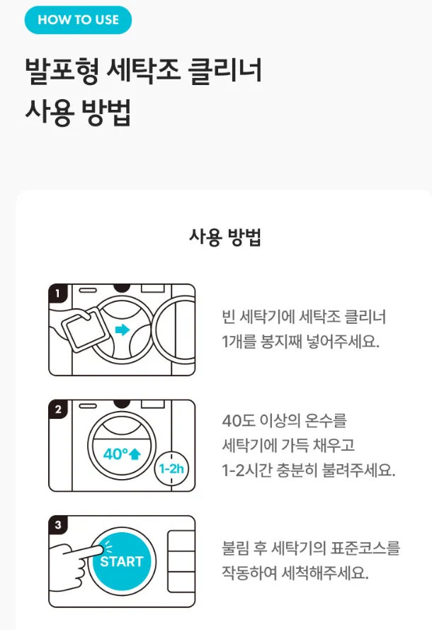 상품코드 : CSY005 청소연구소 발포형 세탁조 클리너 5개입(500g)