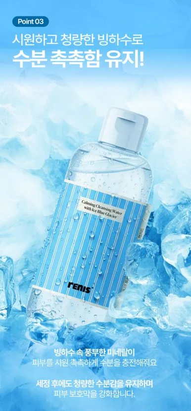 레니스 아이스 블루 빙하수 클렌징 워터 500ml