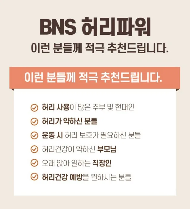 BNS 허리파워 복대 허리보호대