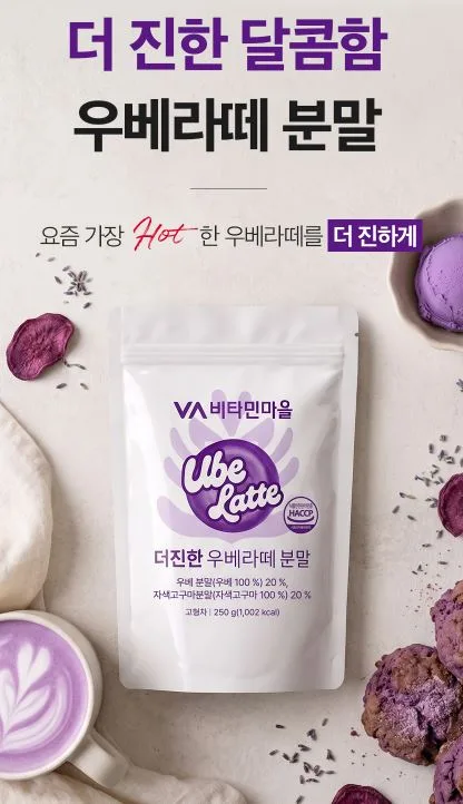 비타민마을 더 진한 우베라떼 분말 250g
