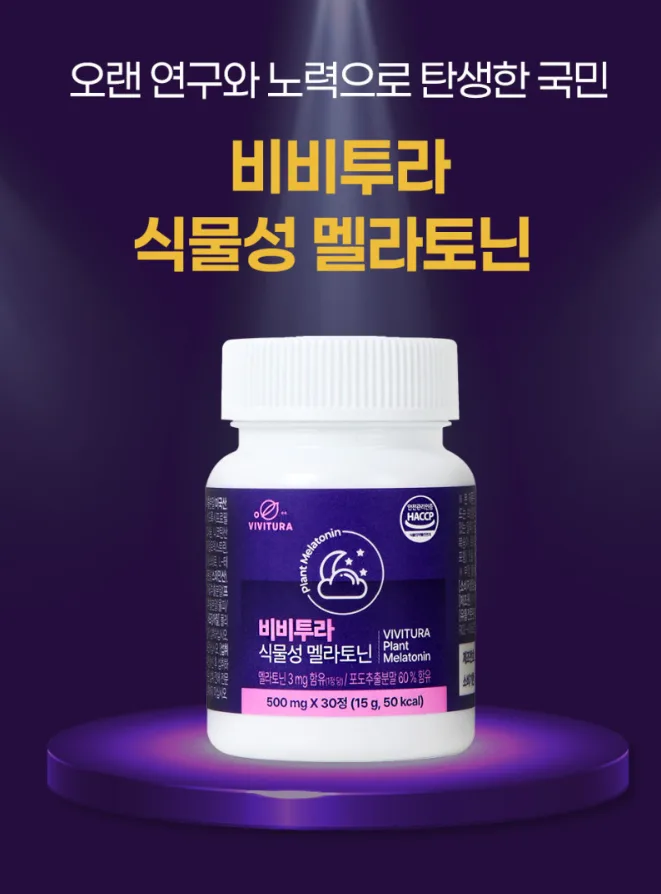 비비투라 식물성 멜라토닌 (500mg*30정) 1개월분 (일반식품)