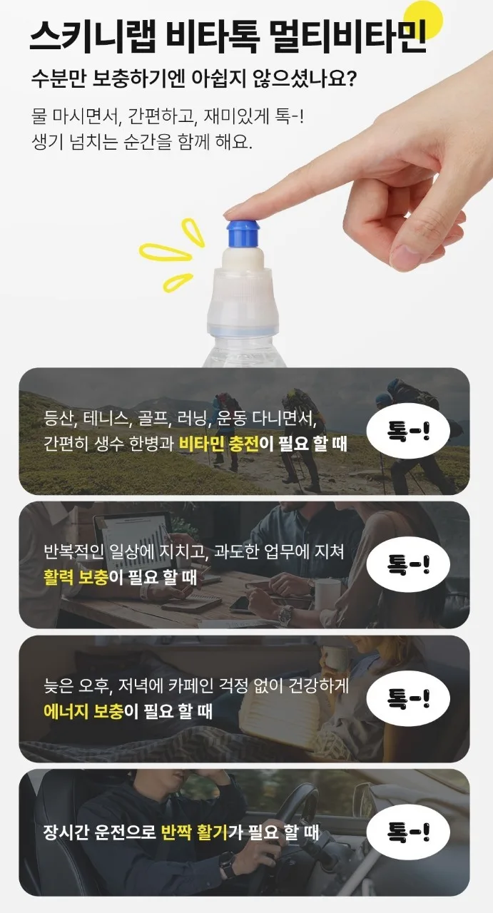 스키니랩 멀티비타민 음료변신 비타톡 7개입