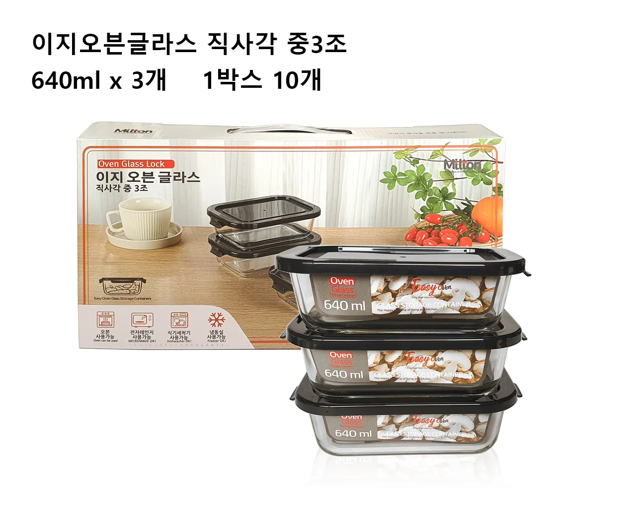 이지 오븐 글라스 직사각 중3종