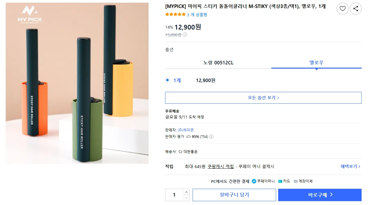 상품코드 : H3920 [마이픽]스티키 돌돌이 클리너 M-STIKY 색상옵션 : 오렌지, 카키, 옐로우
