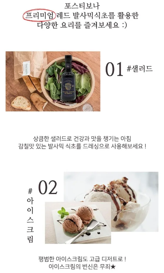 상품코드 : UB035 포스티보나 프리미엄발사믹식초250ml(레드)1P