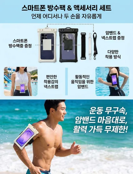 상품코드 : DUM00 초강력 핸드폰 방수팩 IPX8최고등급방수