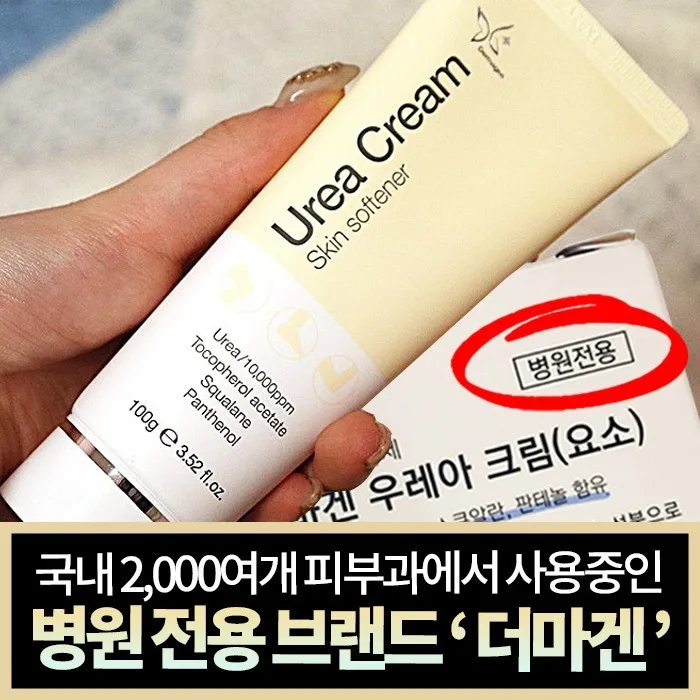 더마겐 우레아 크림 100g