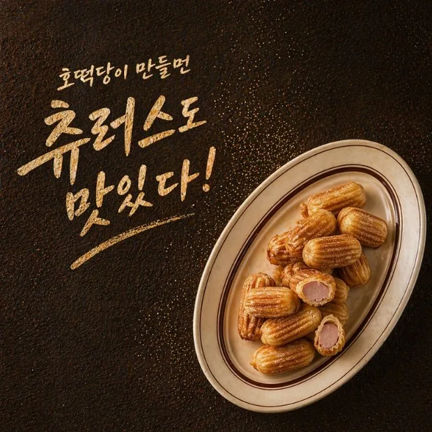 상품코드 : BSC005 호떡당 커스터드 미니츄러스 400g