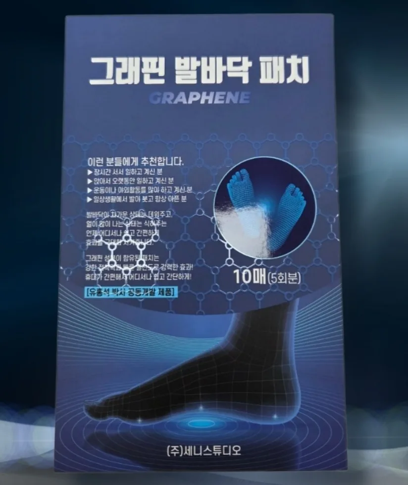 그래핀 빼독 피로회복 발바닥 패치 10매