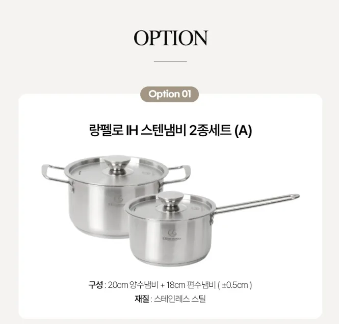 상품코드 : J615 [랑펠로] IH 스텐냄비 2종세트 B (20cm양수+24cm전골)