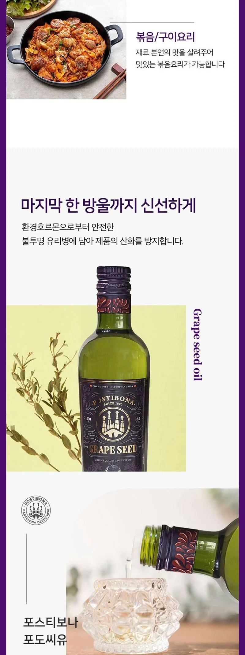 상품코드 : UB040 [포스티보나] 4종(포도, 해바, 레몬즙, 유기농 애사비)