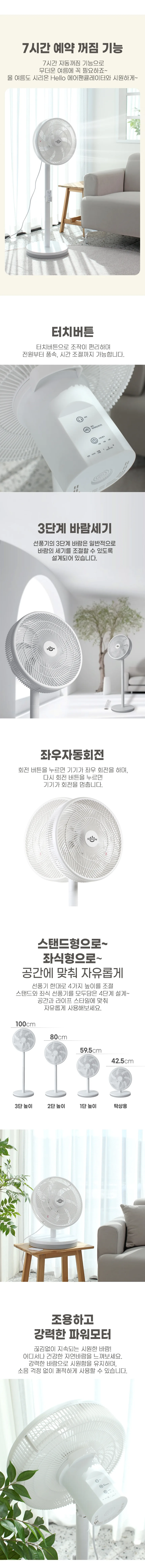 상품코드 : H3861 [셰프라인] 시리온 hello 에어 팬큘레이터 음성 인식 선풍기 (CB-010-4R)
