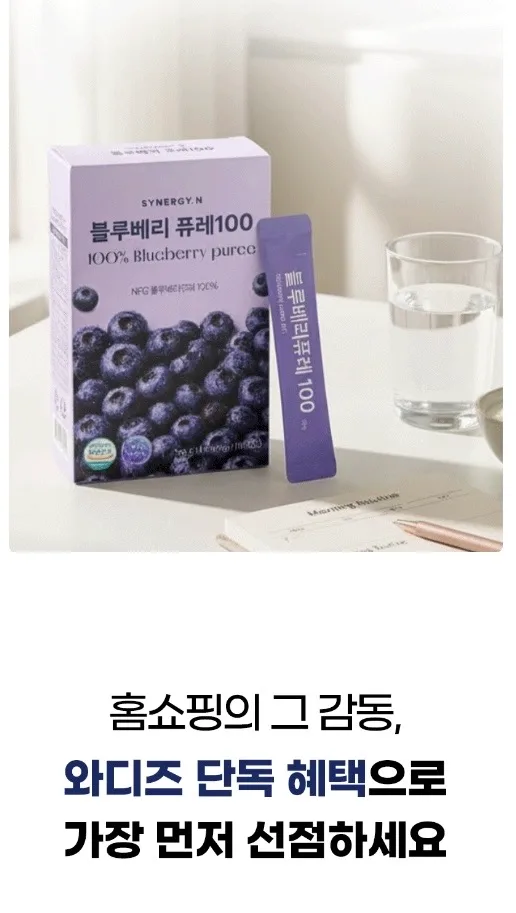 시너지엔 블루베리 퓨레 100