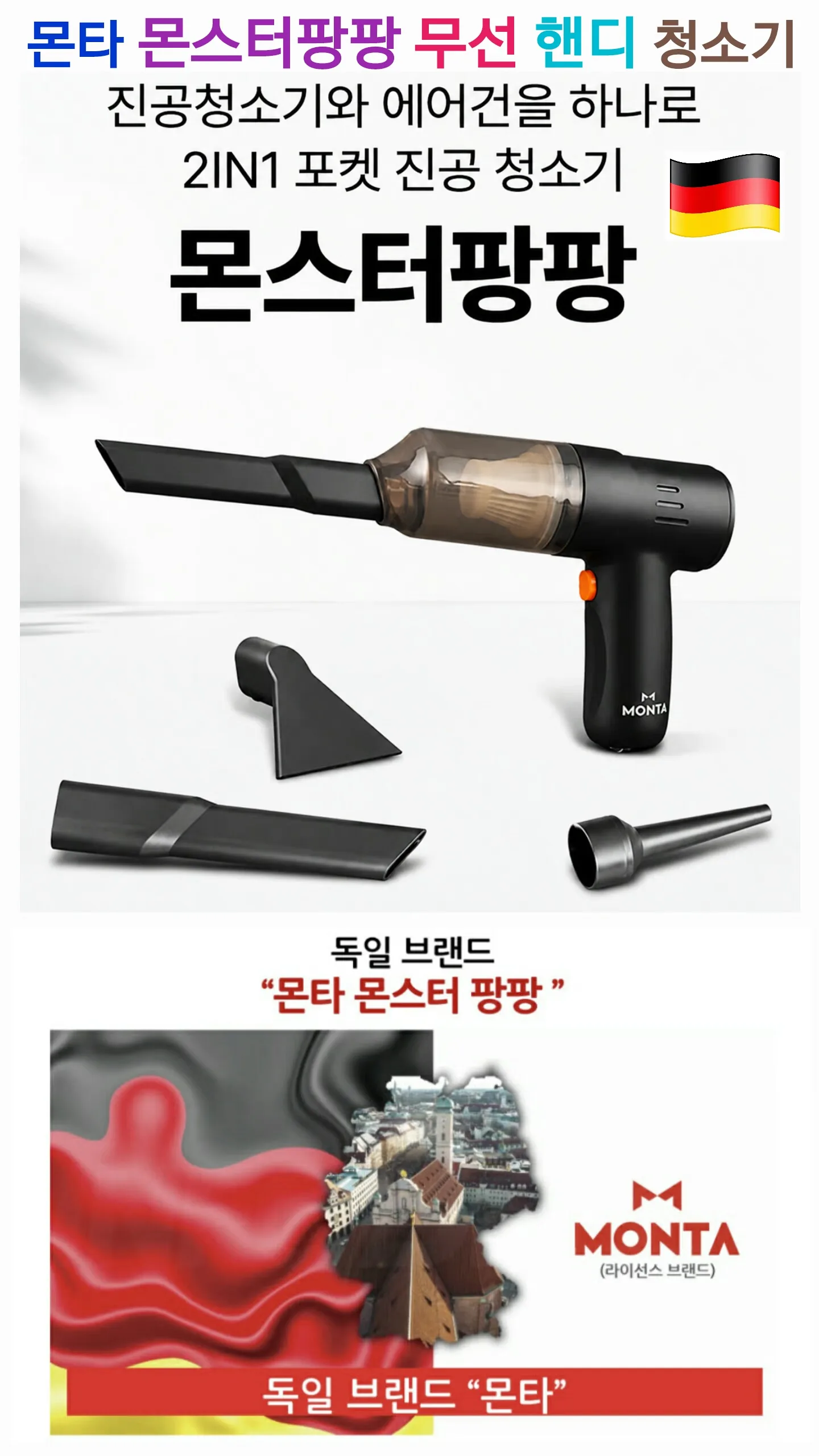 상품코드 : S259 몬타 몬스터팡팡 무선 핸디 청소기