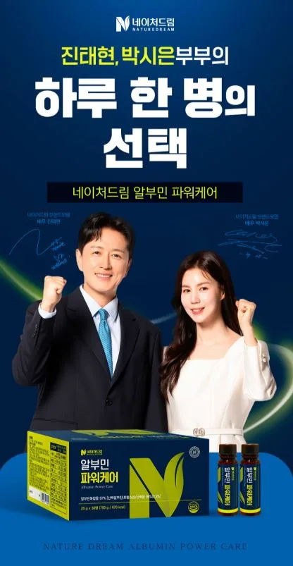 네이처드림 알부민 파워케어 25g X 30병