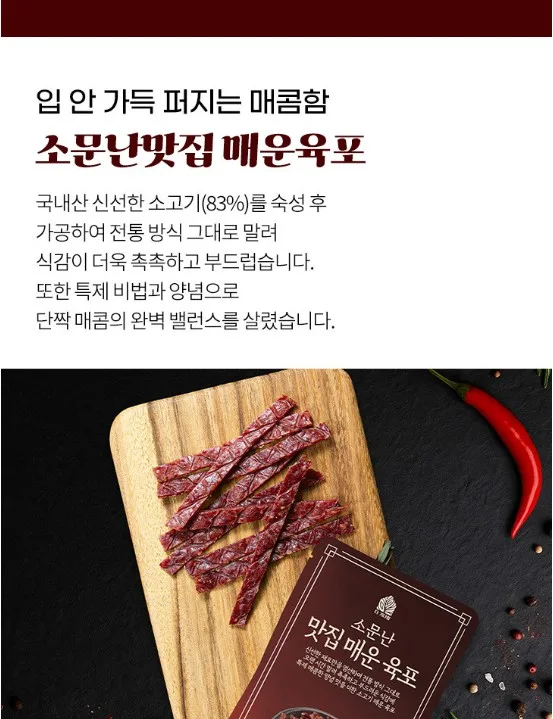 상품코드 : SMN001 줄서서 먹는 소문난 맛집 육포 20g