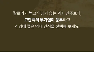 상품코드 : DMT001 매콤 달콤 달인 먹태구이 40g 1봉