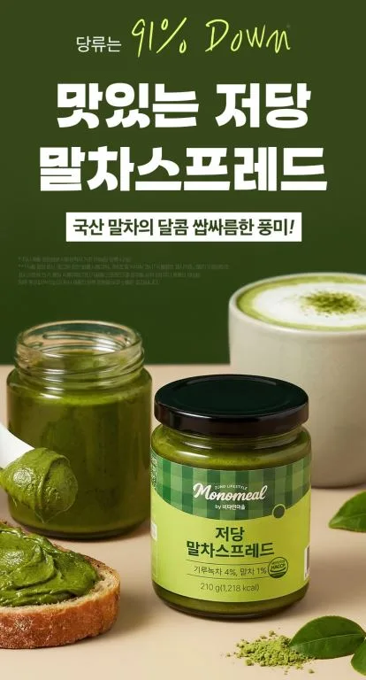 비타민마을 모노밀 저당잼 알룰로스 말차스프레드 210g