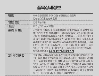 비타민마을 요오드 2400 아연 셀렌 밸런스 영양제 250mg X 90정(3개월분)