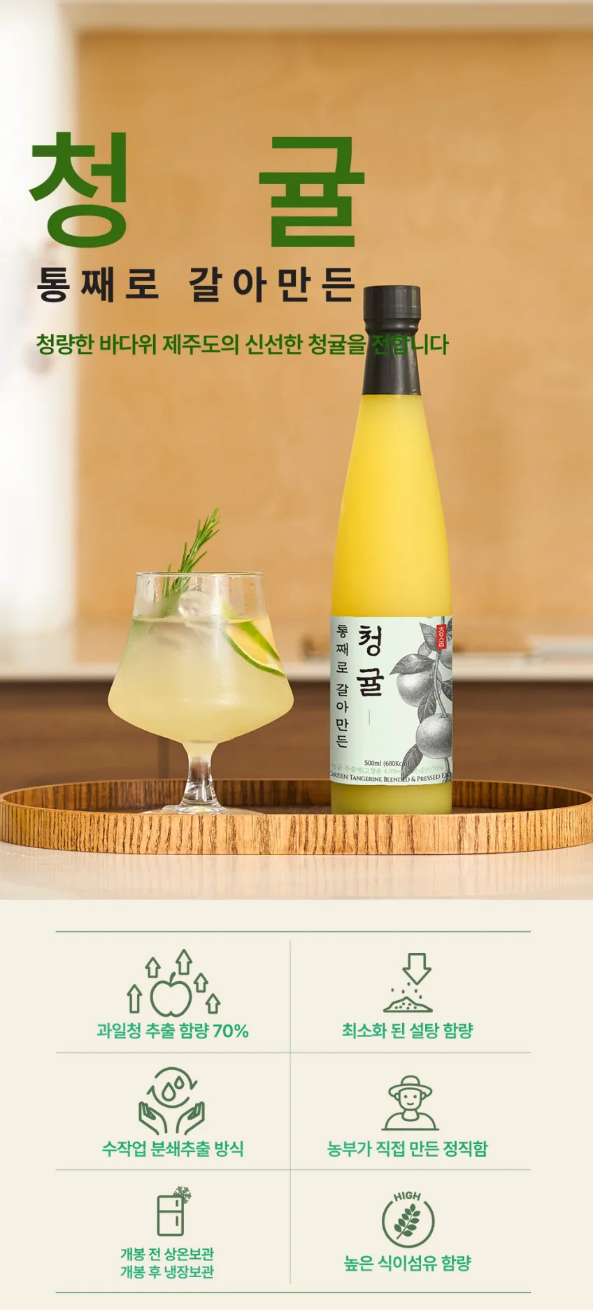상품코드 : TK001 [청숨] 통째로 갈아만든 청귤 500ml 선물세트 1호 복제 복제 복제 복제 복제 복제