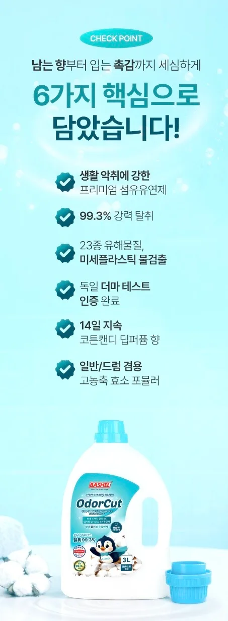 바쉘 퍼펙트 탈취 9X 딥퍼퓸 실내건조 초고농축 섬유유연제 코튼캔디_3L