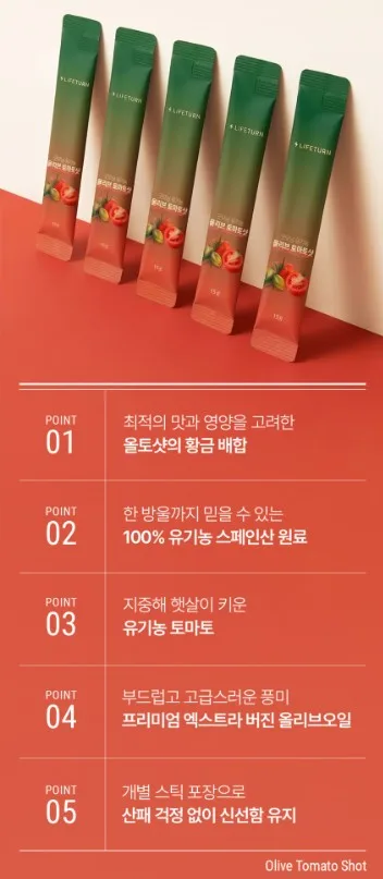 상품코드 : JYB006 유기농 100% 올레샷 굿모닝 올리브토마토샷 15gx14포