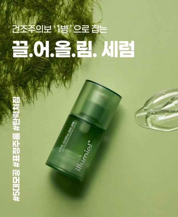 일루미엘 피부쪼임 끌어올림 감태세럼 30ml