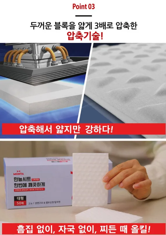 상품코드 : SB012 몬타 찌든때 올킬 매직 크리너 만능시트 수세미 세트(대형 50p + 중형 100p + 중형 50p)