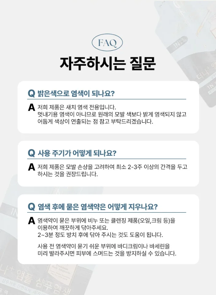 상품코드 : DNP003 [더나플러스] 새치염색약 셀프 흰머리 5분 염색 샴푸형, 27gx5개입