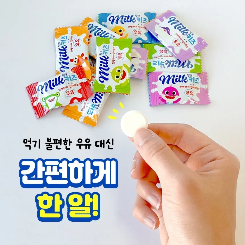 상품코드 : MH005 아기상어 밀크키즈 캔디 20정
