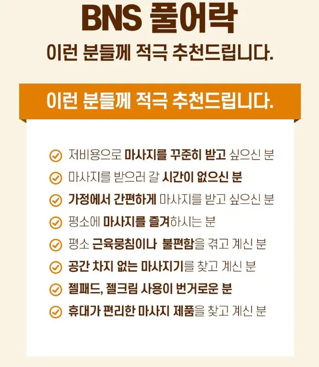 BNS 풀어락 EMS 저주파 마사지펜