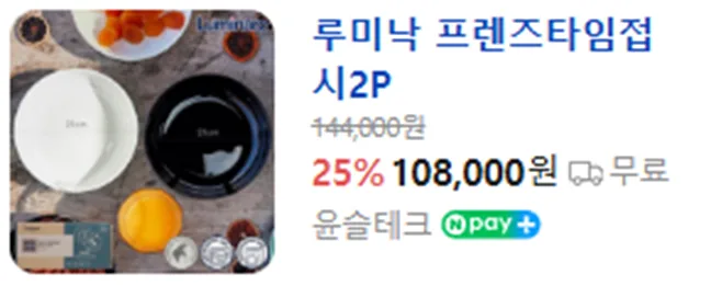 상품코드 : UB082 루미낙 프렌즈타임접시2P 온라인가👍