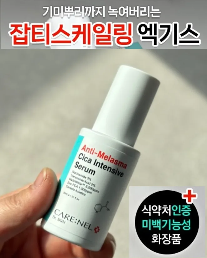 까레넬 기미잡티 안색개선 안티멜라즈마 세럼 30ml